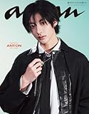 【電子限定版 ANTONver.】anan(アンアン) 2026年 2月25日号 No.2484増刊　スペシャルエディション[春のモテコスメ大賞2026] [雑誌]