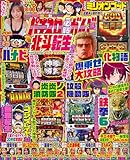 パチスロ必勝ガイド