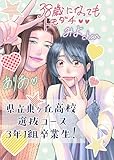 県立東ヶ丘高校選抜コース3年1組卒業生！