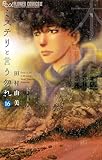 ＜ミステリと言う勿れ（１６） (フラワーコミックスα)＞