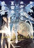 ロード・エルメロイII世の事件簿 (14) (角川コミックス・エース)