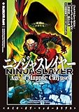 ニンジャスレイヤー Age of Mappor-Calypse