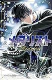 小説 メダリスト4 (講談社KK文庫)