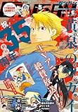月刊少年ガンガン 2026年5月号 [雑誌]