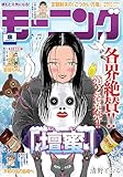 モーニング 2026年8号 [2026年1月22日発売] [雑誌]