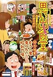 思い出食堂 昭和のナポリタン編 (ぐる漫)