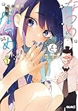 なつめとなつめ more Perfume 1【電子限定おまけ付き】 (コミックELMO)