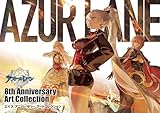 アズールレーン　8th Anniversary Art Collection