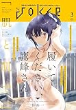 月刊ガンガンJOKER 2026年3月号 [雑誌]