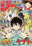 週刊少年ジャンプ