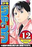 ＜週刊少年ジャンプ 2026年12号＞