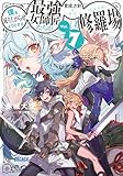 僕を成り上がらせようとする最強女師匠たちが育成方針を巡って修羅場 7 (ガガガ文庫)