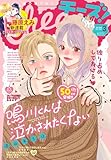 Cheese！【電子版特典付き】 2026年3月号(2026年1月23日発売) [雑誌] (Cheese!)