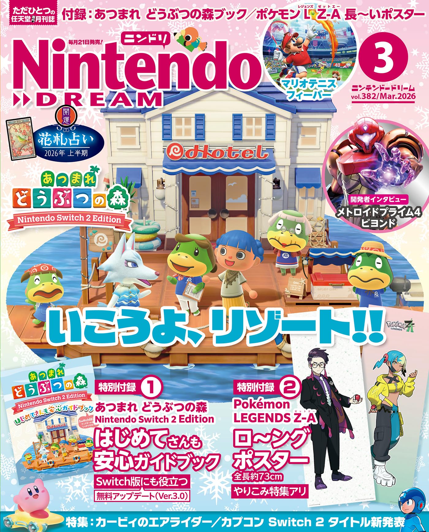Nintendo DREAM(ニンテンドードリーム) 2026年 03月号 [雑誌]