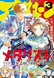 アフタヌーン 2026年3月号 [2026年1月23日発売] [雑誌]