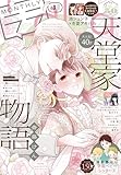 【電子版】LaLa 3月号（2026年）