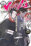 【電子版】ヤングエース 2026年6月号 [雑誌]