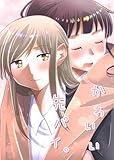 かわいい先パイ。 (百合コレ)