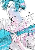 ＜Beat again ビートアゲイン(3) (メテオCOMICS)＞