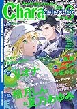 ＜Chara Selection(キャラ セレクション) 2026年 03月号 [雑誌] (Charaコミックス)＞