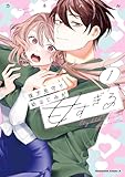 ＜後方見守り幼なじみが甘すぎる　（１） (角川コミックス・エース)＞