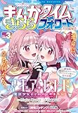 まんがタイムきららフォワード　２０２６年３月号 [雑誌]
