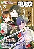 ＜月刊少年シリウス 2026年3月号 [2026年1月26日発売] [雑誌]＞