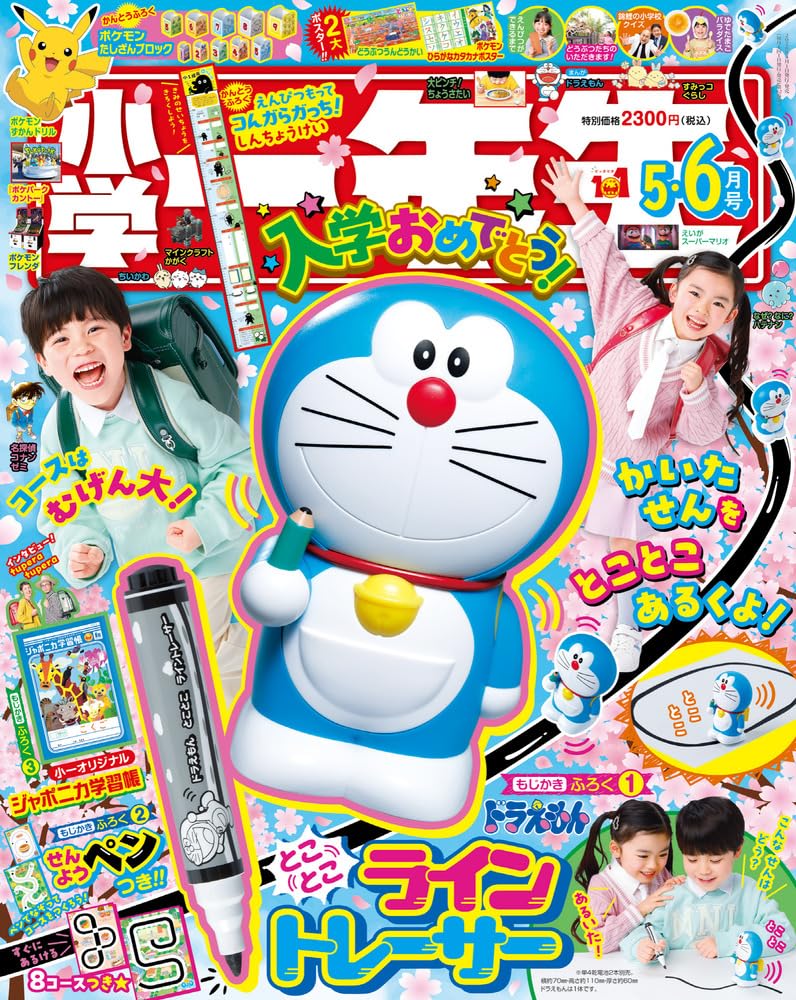 小学一年生　5・6月合併号