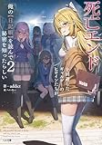 死亡エンドを回避したギャルゲーのヒロインたちが俺の【日記帳】を読んで秘密を知ったらしい２【電子ＳＳ特典付き】 (GA文庫)