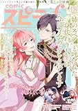 comic スピラf vol.18 [雑誌]