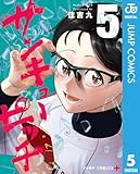 ＜サンキューピッチ 5 (ジャンプコミックスDIGITAL)＞