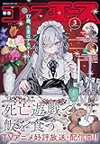 【電子版】コンプエース 2026年3月号 [雑誌]