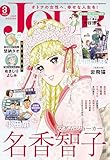 ＜JOUR 2026年3月号［雑誌］＞