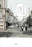 すゞらんの街から ─佐瀬子駿句集─