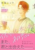 佐々木と宮野 公式同人誌 ~もしも佐々木と宮野が社会人で出会ったら~ (MFC ジーンピクシブシリーズ)