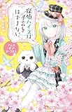 小学館ジュニア文庫　探偵ハイネは予言をはずさない　フェス・オブ・ダークネス