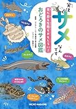 実はサメなんです 見た目も生態もおもしろい！おどろきのサメ図鑑 実はシリーズ