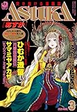 【電子版】あすか 2026年3月号 [雑誌] 【電子版】月刊ＡＳＵＫＡ