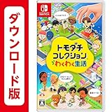 トモダチコレクション わくわく生活|オンラインコード版
