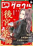 コミックグロウル vol.16 [雑誌] (ブシロードコミックス)