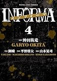 インフォーマ　－ＩＮＦＯＲＭＡ－（４） (マンガワンコミックス)