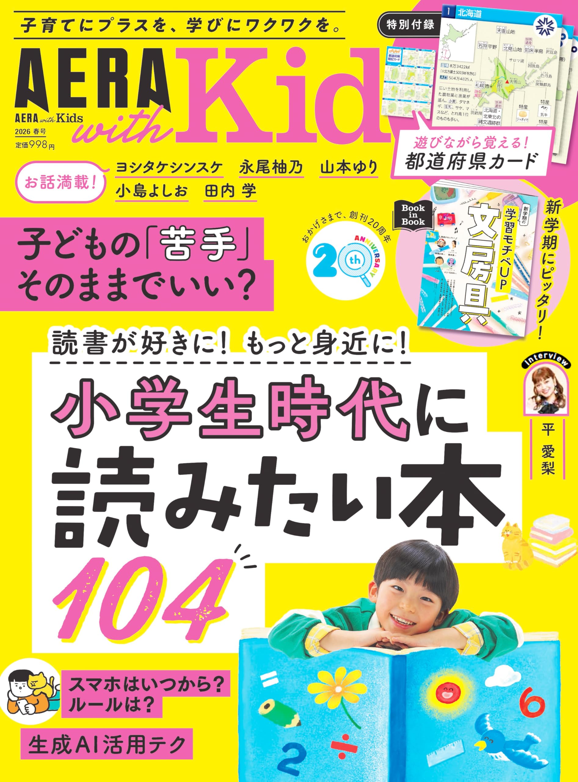 AERA with Kids (アエラ ウィズ キッズ) 2026年 春号 [雑誌]