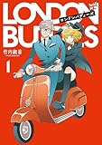 ロンドンバディーズ1 (パイコミックス)
