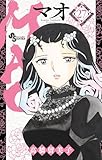 MAO（２７） (少年サンデーコミックス)