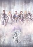 舞台『刀剣乱舞』禺伝 矛盾源氏物語～再演～ [Blu-ray]