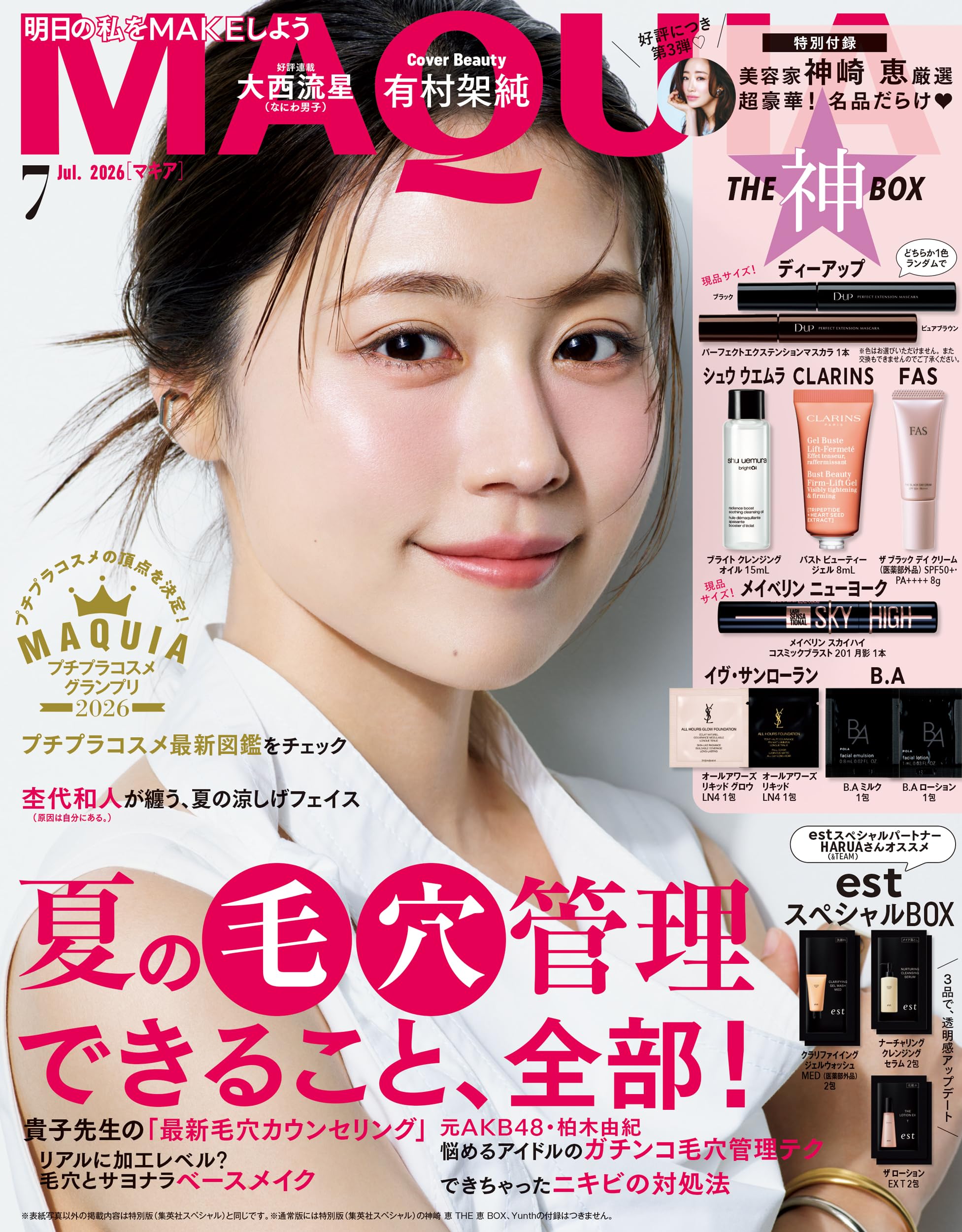 MAQUIA (マキア) 2026年7月号 [雑誌]