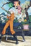 家を追い出されましたが、元気に暮らしています ４　～チートな魔法と前世知識で快適便利なセカンドライフ！～ (カドカワBOOKS)
