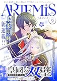 ＜ＡＲＴＥＭＩＳ　ｂｙ　ｓｉｒｉｕｓ Ｖｏｌ．９ [雑誌]＞
