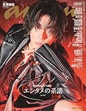 anan(アンアン)2026/03/04号 No.2485[エンタメの系譜2026／末澤誠也]