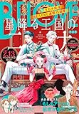 ＢＥ・ＬＯＶＥ 2026年3月号 [2026年1月30日発売] [雑誌]